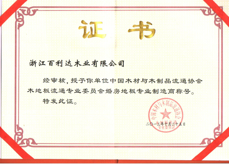 婚房地板專(zhuān)業(yè)制造商